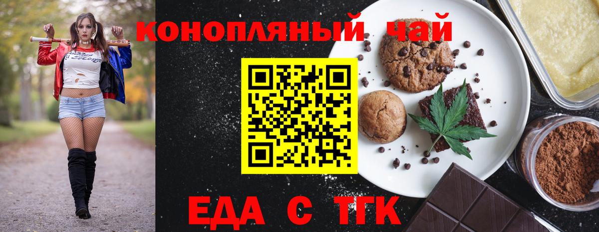 Еда ТГК марихуана Краснодар