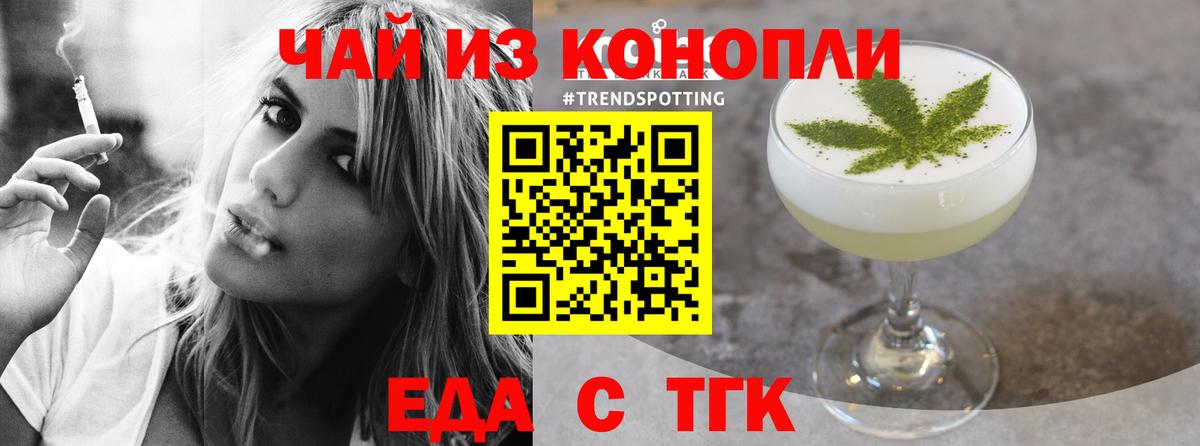 Краснодар  Печенье с ТГК конопля  Вход с VPN 