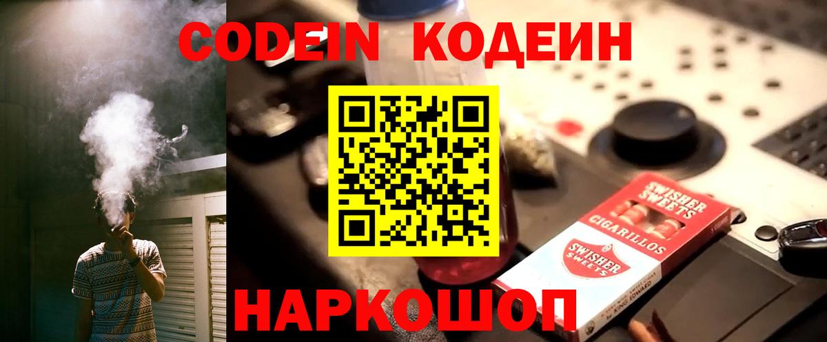 Кодеиновый сироп Lean напиток Lean (лин)  Вход с VPN  Краснодар 