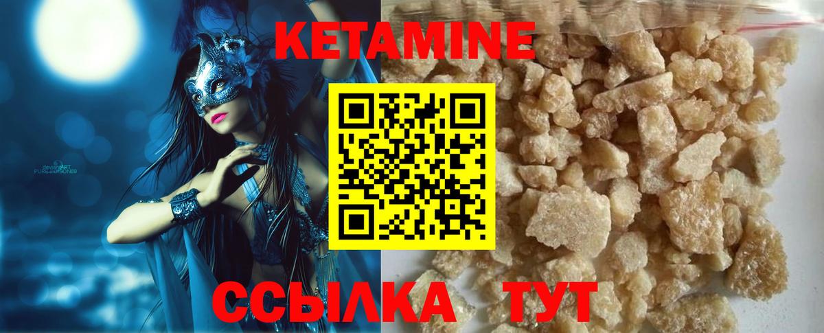 КЕТАМИН ketamine  Вход с VPN  Краснодар 