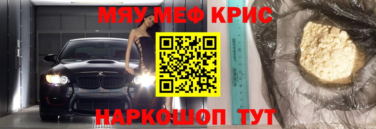МЯУ-МЯУ мяу мяу  Вход с VPN  МЕФ mephedrone  Краснодар 